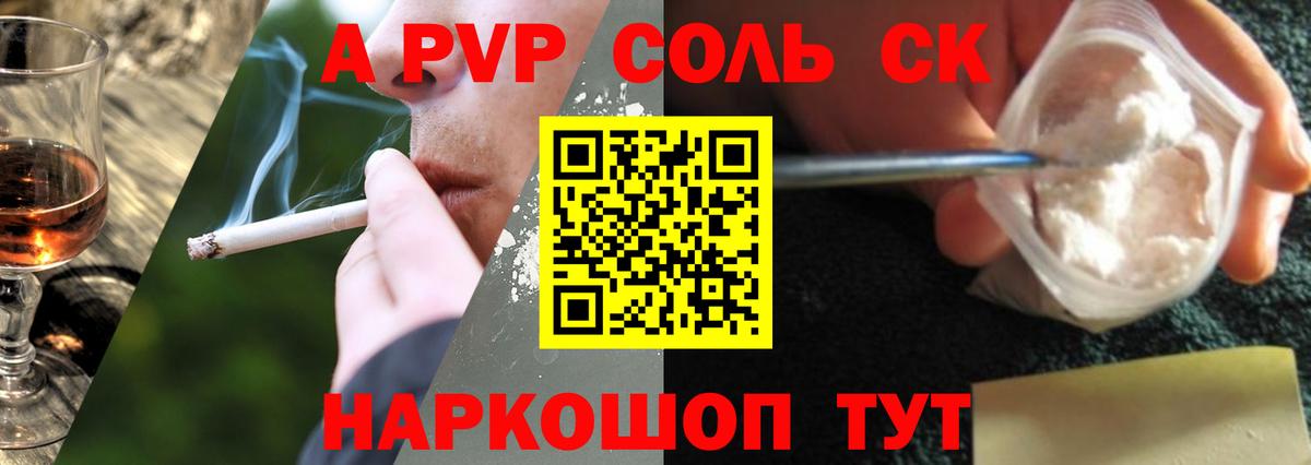 А ПВП Crystall Скопин
