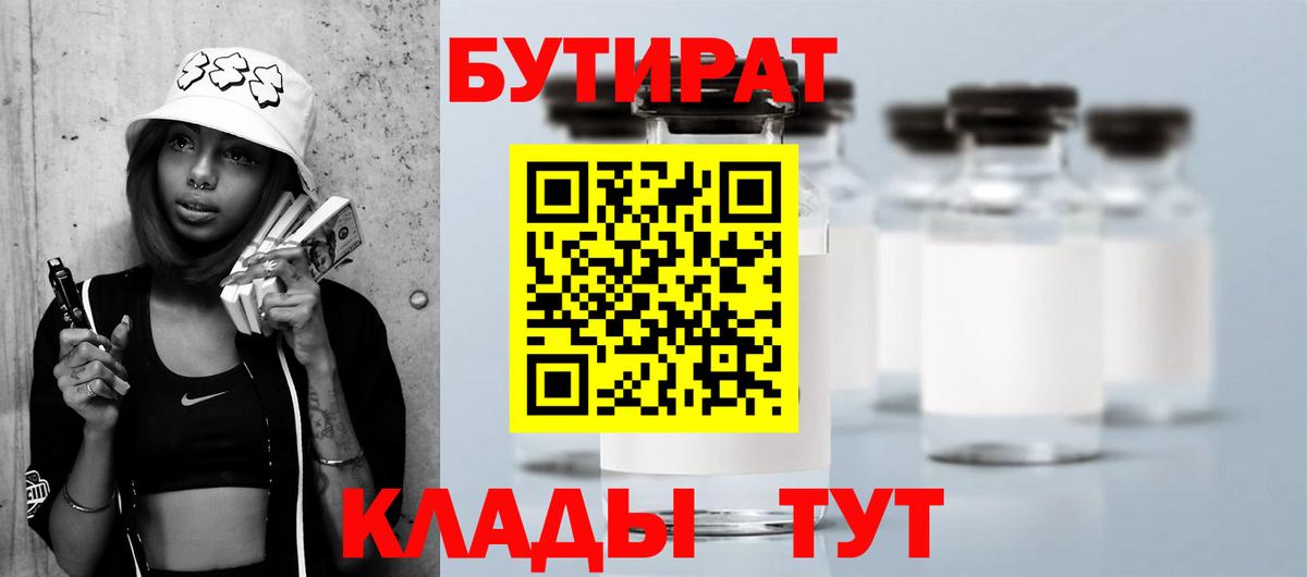 Бутират BDO  Вход с VPN  Бутират  Скопин 