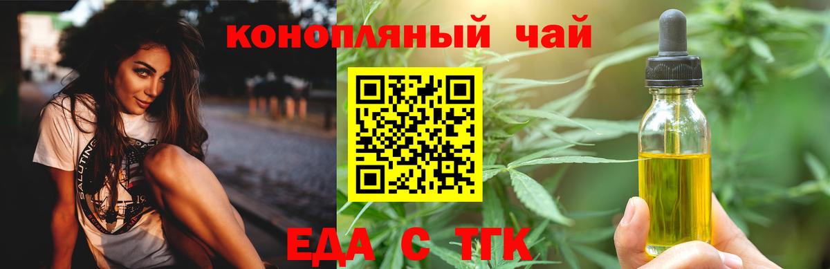 Еда ТГК конопля Скопин