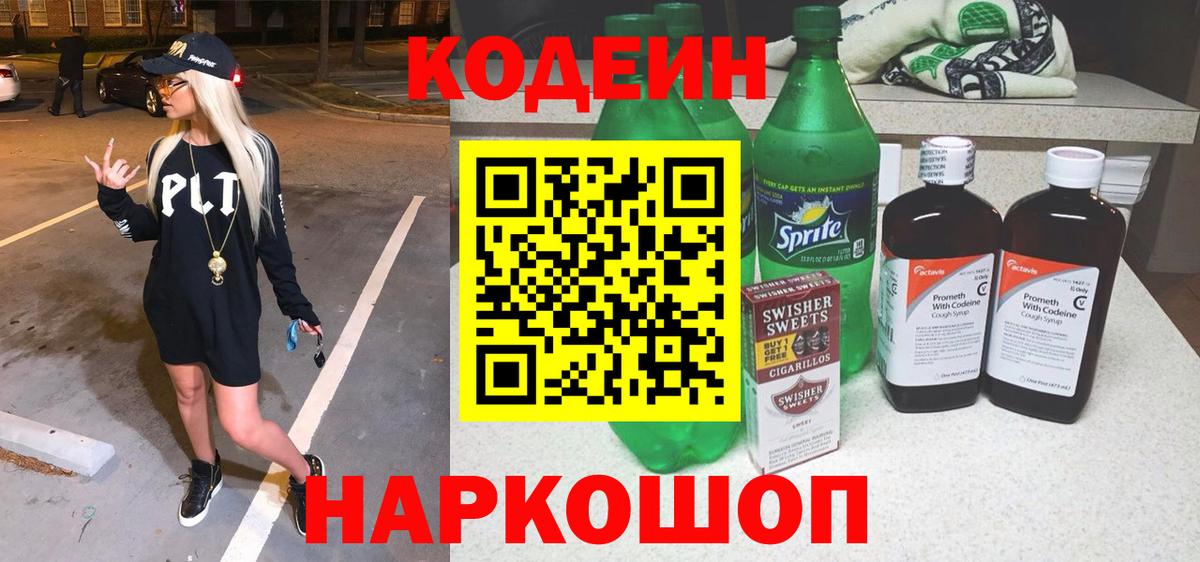 Скопин  что такое   Вход с VPN  Кодеин напиток Lean (лин) 