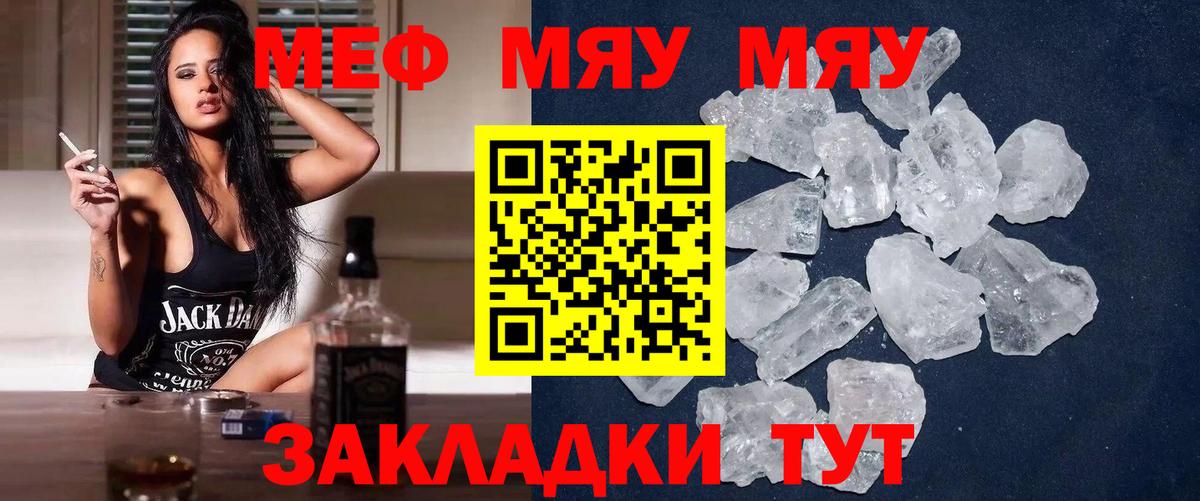 Меф  МЯУ-МЯУ кристаллы  где можно купить наркотик  Скопин  Вход с VPN 