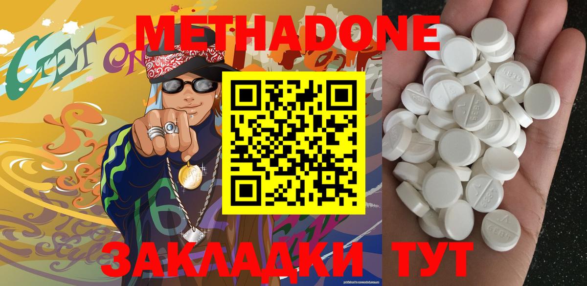 Метадон мёд Скопин