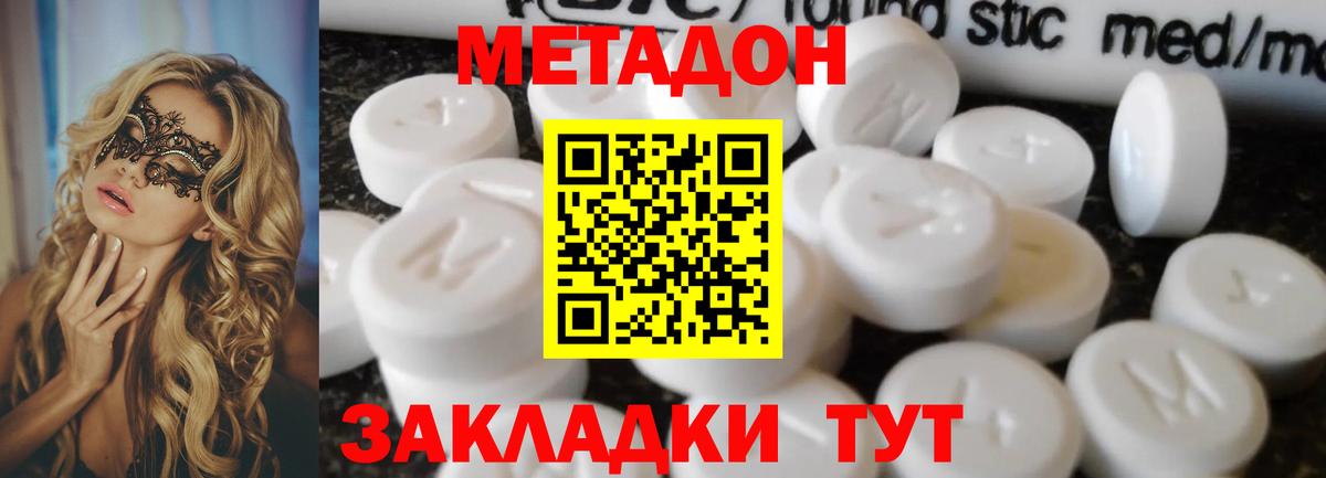 Скопин  МЕТАДОН methadone  Вход с VPN  Метадон мёд 